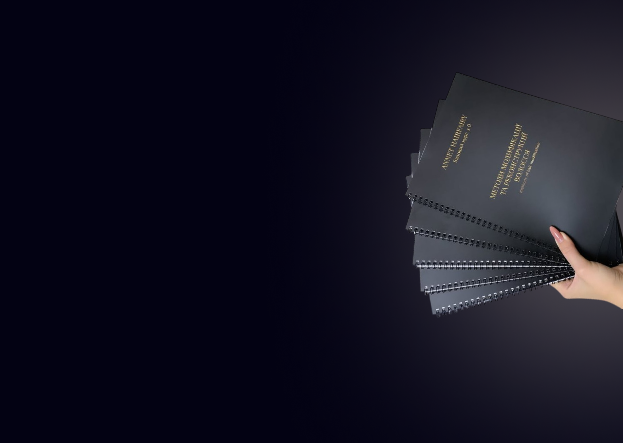 Кератин-Ботокс-Навчання