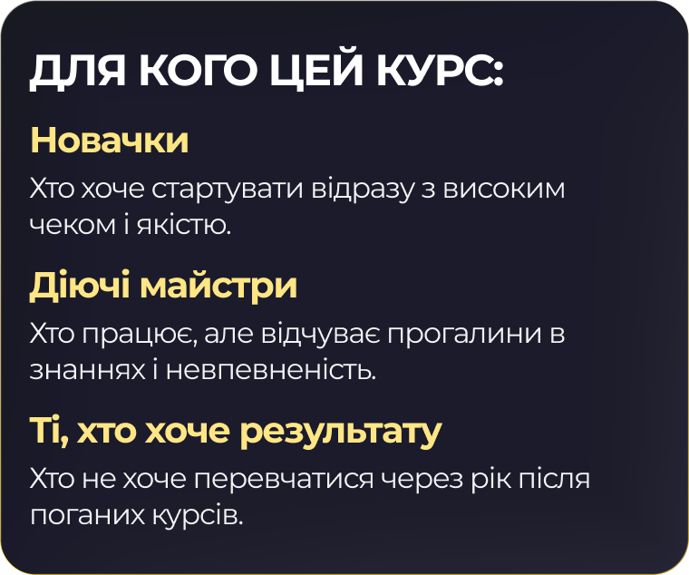 Для кого цей курс